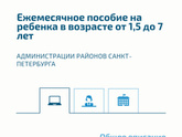 Пособие с 1,5 до 7 лет на Дет карту