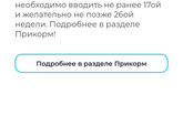 Пищевой интерес