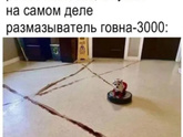 По мотивам известного мема