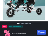 Велик для двойни