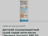 Посоветуйте spf детский