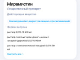 Мирамистин за щечку от