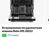 Посудомойка