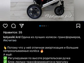 И снова про коляску