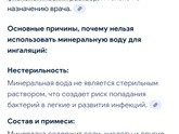 Ингаляции мин водой