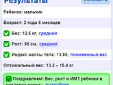 Не набирает вес в 2.6 года