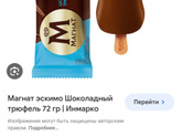 Какое мороженое вы любите или выбираете?