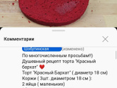 Красный бархат.