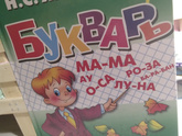 Букварь Жуковой для занятий по логопеду какой брать?