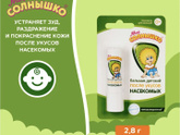 Средство после укуса насекомых