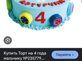 Не могу выбрать торт для сына