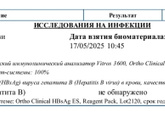 Ложноположительный гепатит В в беременность 🤰