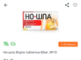 Но-Шпа Сколько мг (