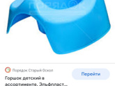 Горшок для мальчика