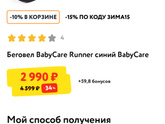 Беговел. 2 года.