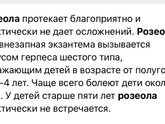 Розеола?