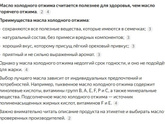 Масло холодного отжима можно для жарки?