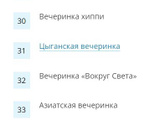 Выбираем тематики дискотек на новый год)))