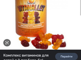 Поливитамины детские , какие