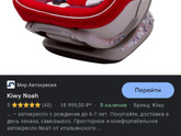 Автокресло для новорождённых