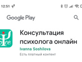 Психолог и работа над