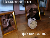 Психолог сегодня – это про уровень жизни. Кто это такой? И зачем он нужен?