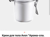 Крем для тела