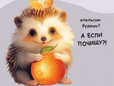 Чистильщик мандарин