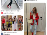 Красная одежда