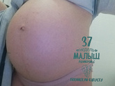 Наши 37 неделек Лежим
