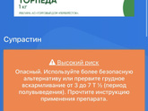 Супрастин
