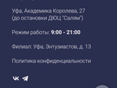 Девушки Уфа, кто нибудь