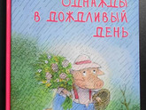Книги про Хрюшу В. Горбачёва
