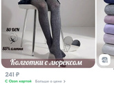 Колготки для девочек в школу - такие не носят?