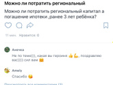 Можно ли потратить региональный