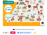 Коврик на пол для ребёнка
