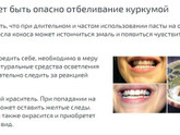 Как отбеливают зубы - куркума, отзывы, есть у кого-то результаты?