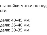 Вчера прошла второй скрининг,