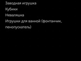 Игрушки в полгодика