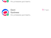 Ozon ...Опять двадцать пять!