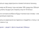 Колбаски для гриля в аэрогриле 20 минут не мало ли?