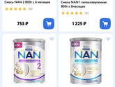 Смесь NAN