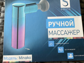 Ручной массажер