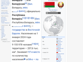 Белоруссия