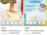 Какая подставка у вас у раковины в ванной, что бы ребенок стоял и мог руки под краном сам держать?