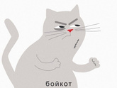Какой ты сегодня котик?)))