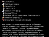 куриные крылышки в соусе