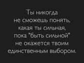 Откуда берутся сильные духом люди?