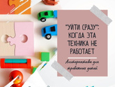 Адаптация к детскому саду (часть 2)