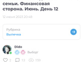 Питание многодетной семьи. Финансовая сторона. Июнь. День 12